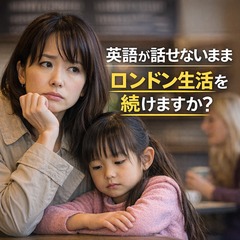 【ELT英国教育専門校】生活英語でお困りですか？ ▶ 主婦に人気◀▶８月以後受講料改定前に旧料金で◀