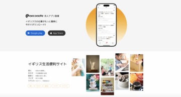 仕事/ 部屋/ 仲間探し-日本語🇯🇵で安心💕会員3700超！英国生活をneconoteで快適に