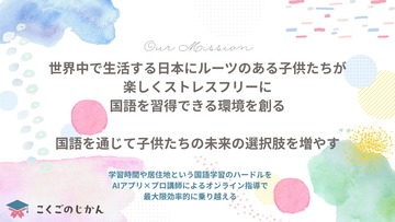 【国語講師急募】AI×プロ講師による新しいオンライン補習校で国語を教えませんか
