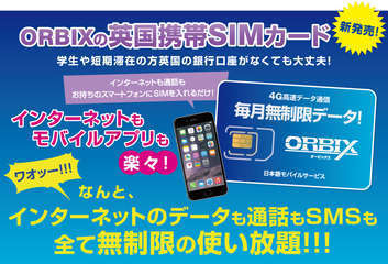 インターネット無制限の携帯電話SIM！Rental WiFi ほか