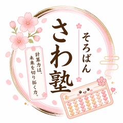 小学校に入学する前のお子さんに、自信をつけてあげませんか？ 北ロンドン そろばん教室