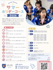 雅学園 サマーホリデーコース