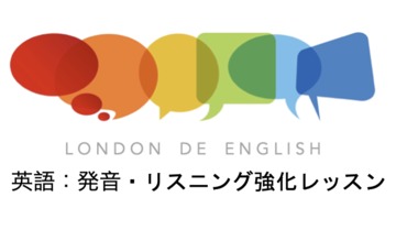 好評！英語：発音・リスニング強化レッスン