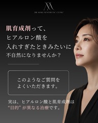 「肌育成剤ってヒアルロン酸を入れすぎた時みたいに不自然になりませんか？」