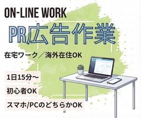 【オンライン説明会あり】顔出し不要で安心♪日本語で始める副業💻