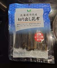 切り出し昆布
