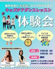 海外在住キッズに大人気！チアダンスクラス 無料体験会開催！