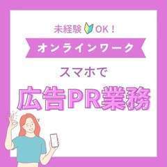【海外在住OK】スマホ1つでできる在宅ワーク📱未経験歓迎！