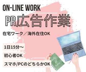 【オンライン説明会あり】顔出し不要で安心♪日本語で始める副業💻