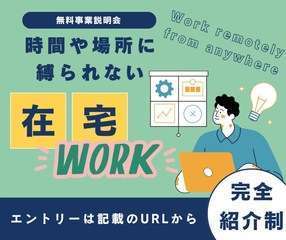 海外生活に＋αの安心収入💡初心者OKのオンラインワーク