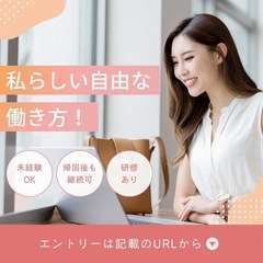 完全在宅！スキマ時間で月3万〜副収入◎マニュアル完備で安心♪