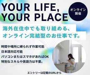 時差も子育ても関係なし！自由に働けるオンライン求人作業📋