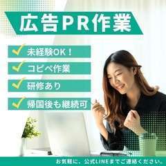 時差も子育ても関係なし！自由に働けるオンライン求人作業📋