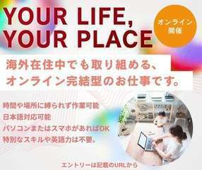 時差も子育ても関係なし！自由に働けるオンライン求人作業📋
