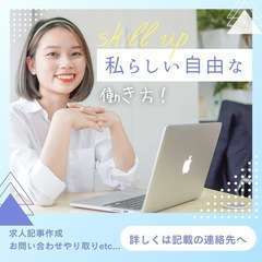 【1日1時間〜】広告宣伝作業員募集！