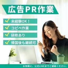 海外在住者OK✨自宅でできる在宅ワーク