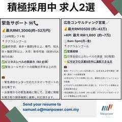 【マレーシア営業&緊急サポート求人｜最大月給RM13,000 日本円：～約52万円）✨】