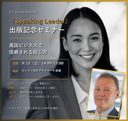 【特別ビジネス英語セミナー】ベストセラー著者 David Falvey出版記念セミナー｜