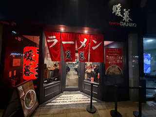🍜ラーメン暖暮 ウィンブルドン店 - フルタイムサーバースタッフ募集