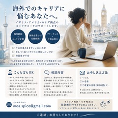 無料キャリア・ビザ相談（イギリスに長く滞在されたい方、フルリモートで働きたい方、帰国後が不安な方等）