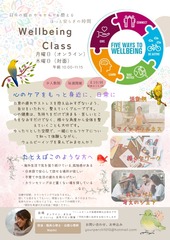 🌸 日本の臨床心理士による日本語でホッとできる「ウェルビーイングクラス」のご案内