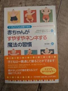 赤ちゃんがすやすやネンネする魔法の習慣