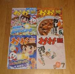 チャレンジ3年生 わくわくサイエンスブック