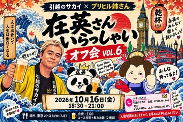 Vol 6「在英さんいらっしゃい」オフ会 引越のサカイ＆プリヒル姉さん主催