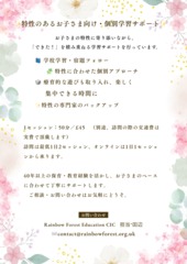 ✨特性を持つお子さまの学習サポート✨