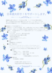 日本語大好き❗️をサポートします。