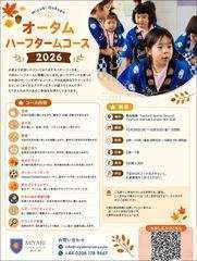 【雅学園】 10月のハーフタームコース