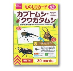 未開封カブトムシクワガタムシカード（帰国まとめ売り）