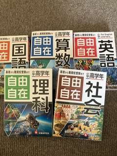 【自由自在】参考書5教科