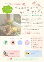 🌸 日本の臨床心理士による日本語でホッとできる「ウェルビーイングクラス」のご案内