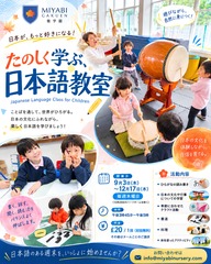雅日本語教室/ Miyabi Japanese Language Classes