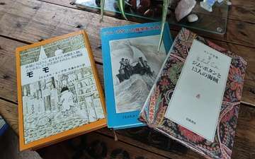 ミヒャエル エンデ児童書 3冊
