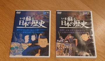 日本の歴史DVD 2枚セット