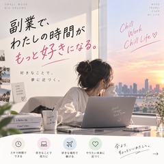 海外生活に＋αの安心収入💡初心者OKのオンラインワーク