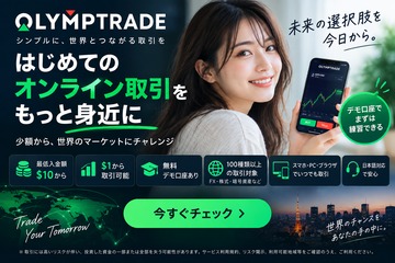 【オンライン取引を少額から始めたい方へ｜Olymptrade】