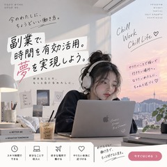 朝だけ？夜だけ？全部OK！時間に縛られない働き方🌙✨