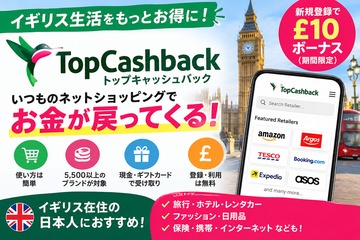 【英国生活のお得情報】TopCashback新規登録で£10ボーナス｜普段の買い物でキャッシュバック