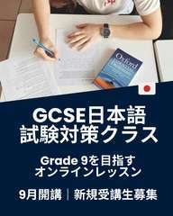 🎏こいのぼりUKオンライン日本語教室🎏 9月開講｜新・GCSE日本語試験対策クラス募集