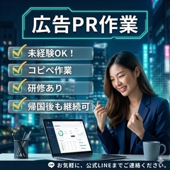 【日本人チームで安心サポート🧑‍💻】海外在住者が多数活躍中のWEB求人掲載のお仕事！