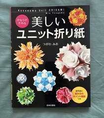 折り紙の本