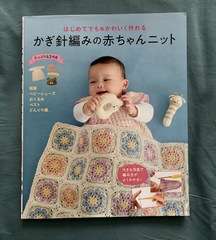 かぎ針編みの本