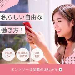 時間場所自由◎忙しい方でもスキマ時間にできるお仕事！