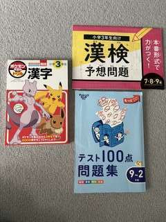 学習ドリル 3年生