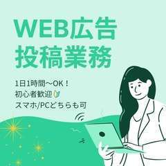 在宅ワーカー募集