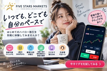 【無料デモあり】ちょっと気になるオンライン取引を気軽に体験