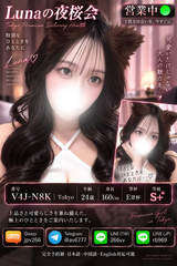 Lunaの夜桜会公式 東京大阪出張風俗 Telegram:av6777